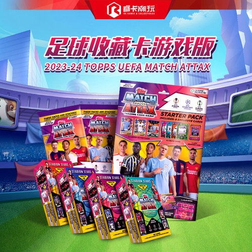 三种规格现货欧冠足球游戏卡