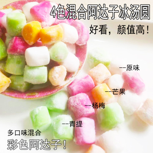 冰汤圆彩色芋圆水果捞四果汤配料