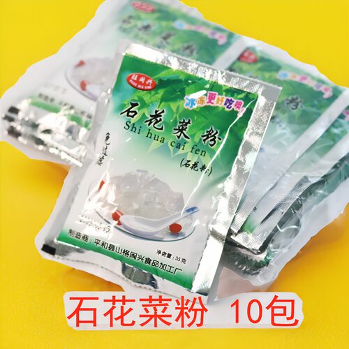 旺闽兴闽南石花粉石花菜粉白凉粉