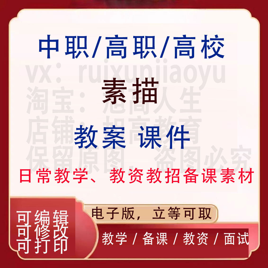 中职高校素描教案PPT课件教学设计资料资招聘备课