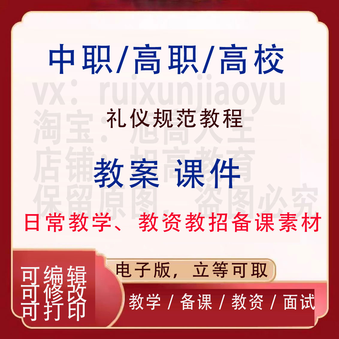 中职高校礼仪规范教程教案PPT课件教学设计资料资招聘备课