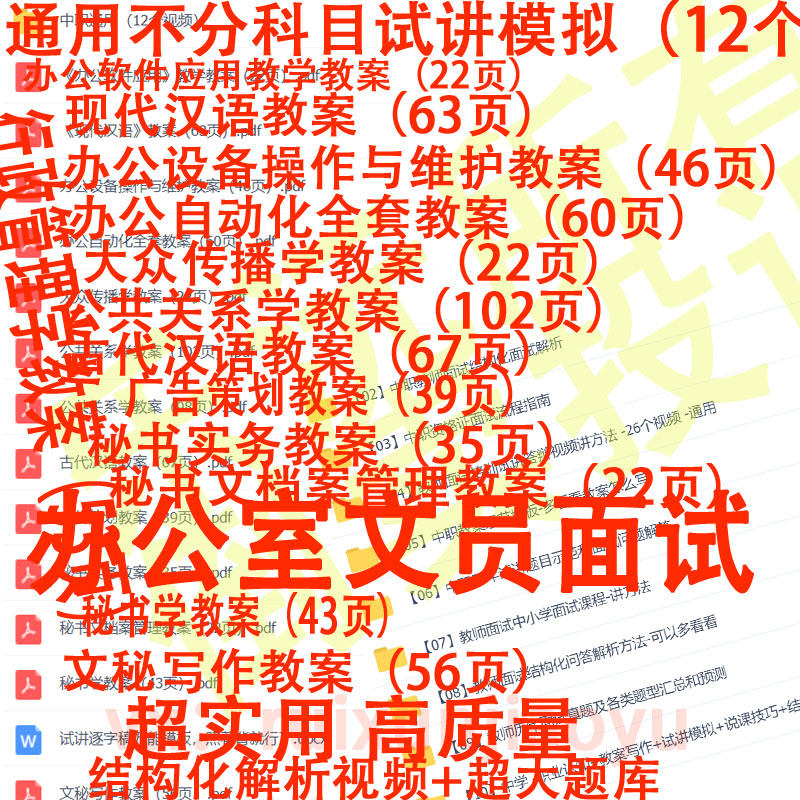 教师资中职高校办公室文员面试试讲逐字稿教案教师招聘结构化视频