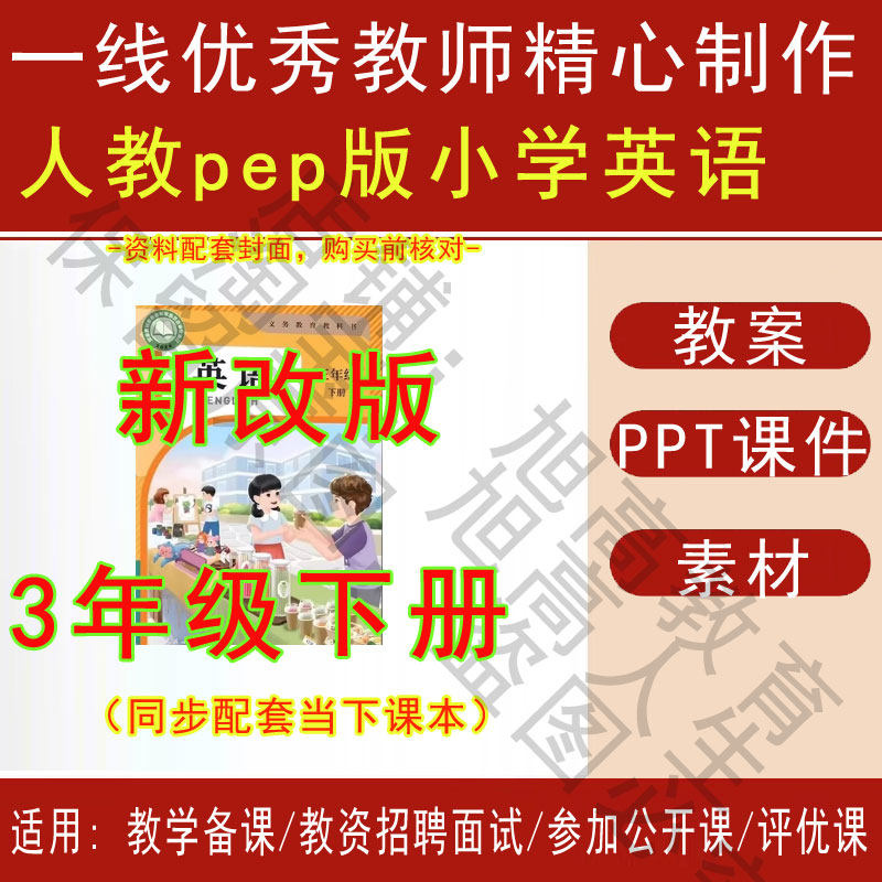 2026春季新人教pep版小学英语四年级下册精品教案PPT课件试题素材,商务/设计服务,设计素材/源文件,淘宝优惠券,粉丝福利购,淘宝优惠卷