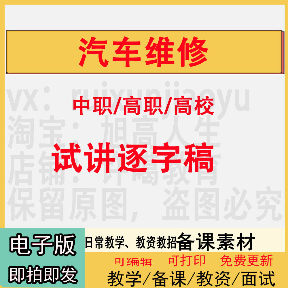 职中专高校汽车维修试讲逐字稿教案送通用模拟结构化视频教资招聘