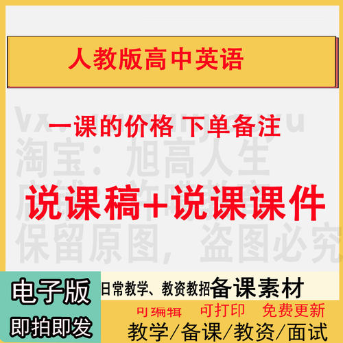 人教版高中英语说课稿配套说课课件PPT送通用模拟上课说课视频