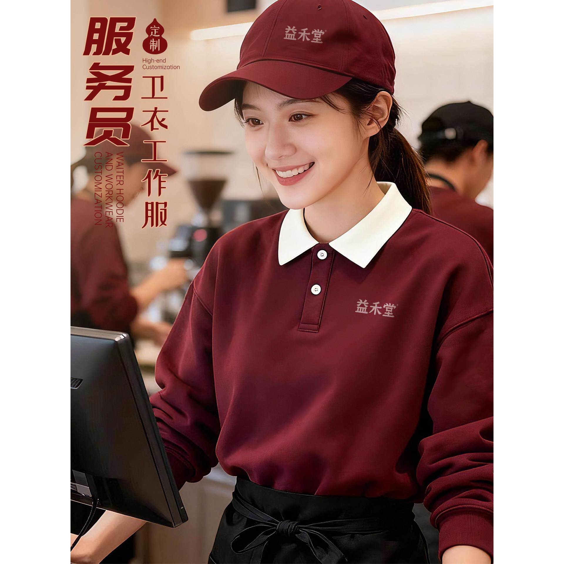 纯棉餐饮工作服定制服务员卫衣加绒酒店快餐火锅店秋冬工装印logo