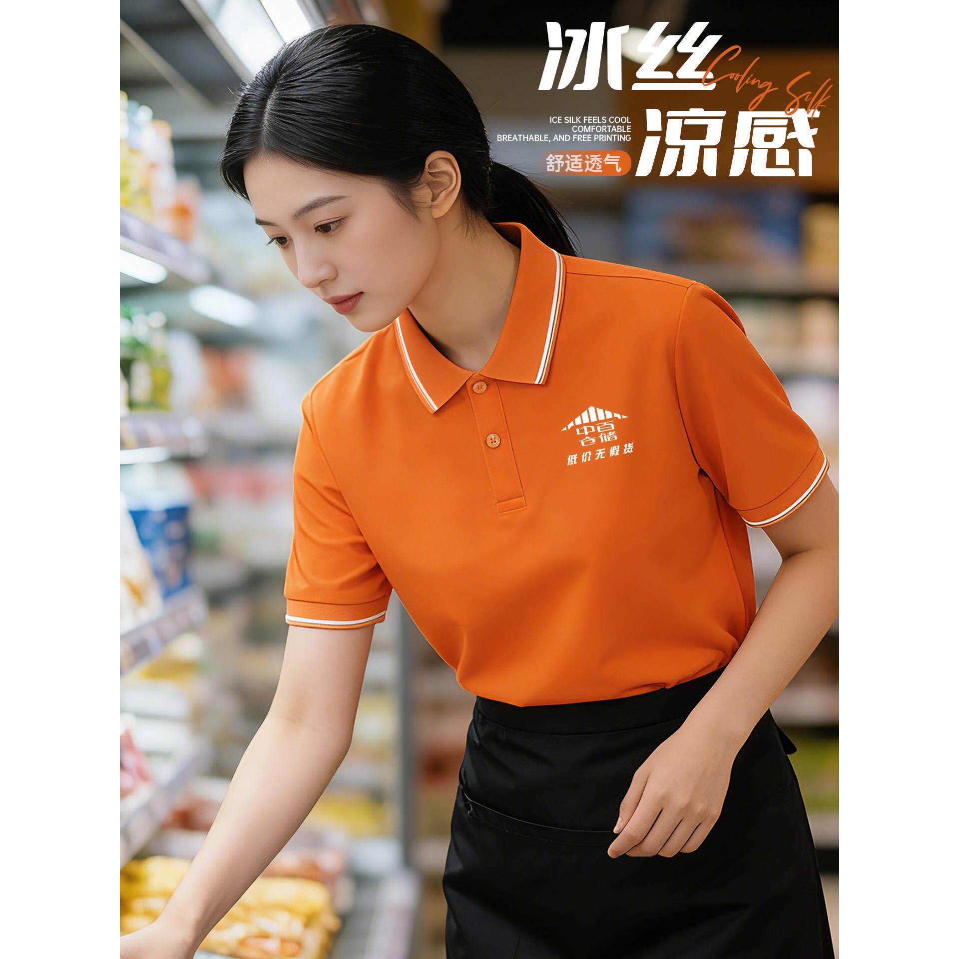 超市工作服POLO衫定制logo短袖连锁餐饮服务员工装夏冰丝T恤印字