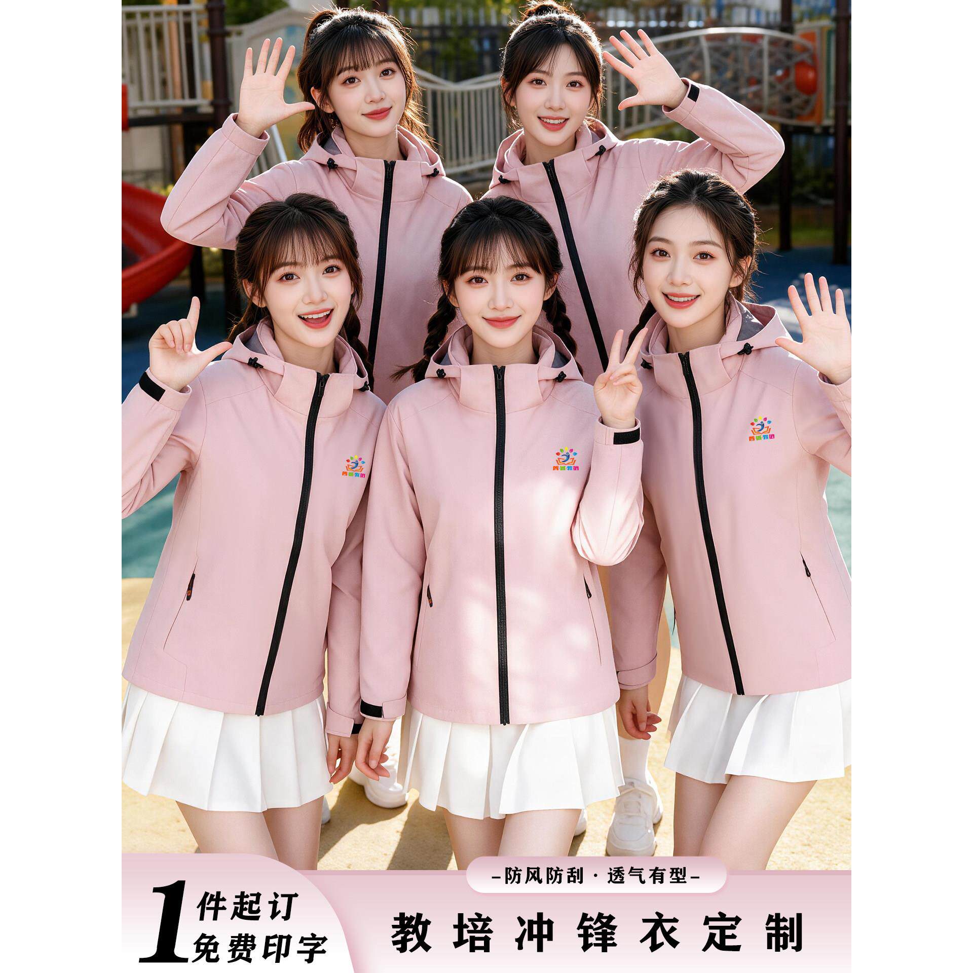 粉色冲锋衣定制工作服印logo教育培训幼儿园秋季薄款防风工装外套