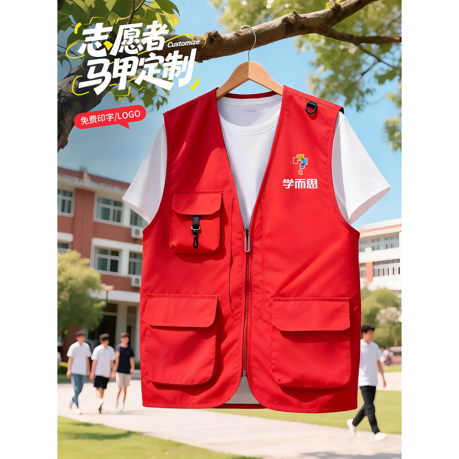 红色多口袋自愿者马甲工作服定制印LOGO社区活动学校团建背心订制