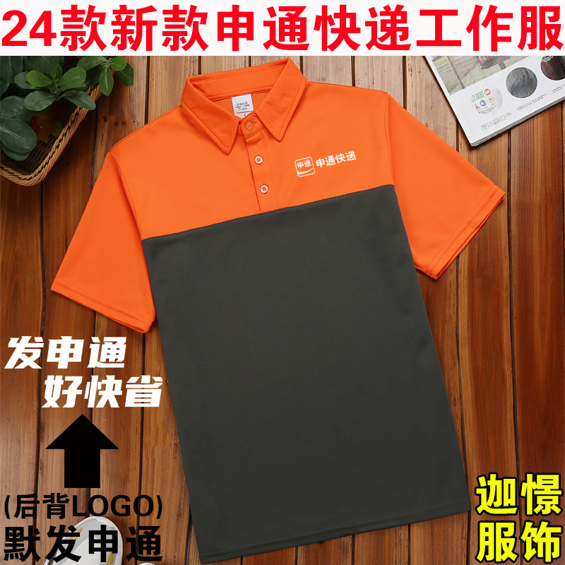 新款申通快递工作服正装