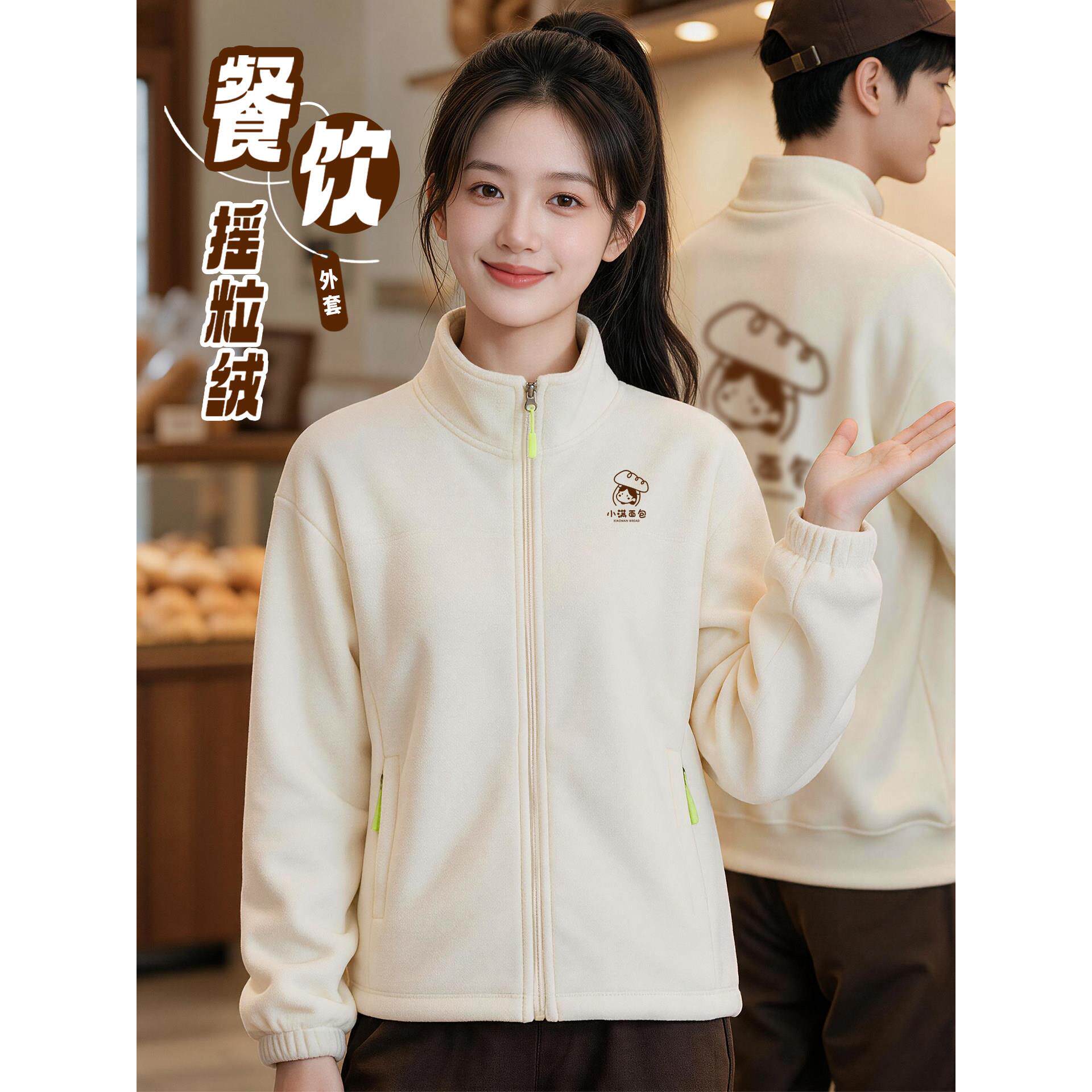 餐饮服务员工作服定制logo奶茶烘焙火锅蛋糕店摇粒绒工装外套秋冬
