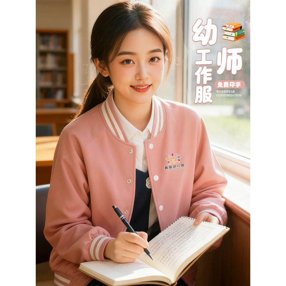 加厚卫衣定制工作服棒球服印logo学校幼儿园服教师培训教育外套女