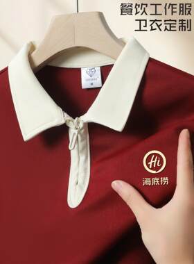 餐饮工作服卫衣定制logo火锅快餐酒店服务员工装春秋翻领落肩长袖