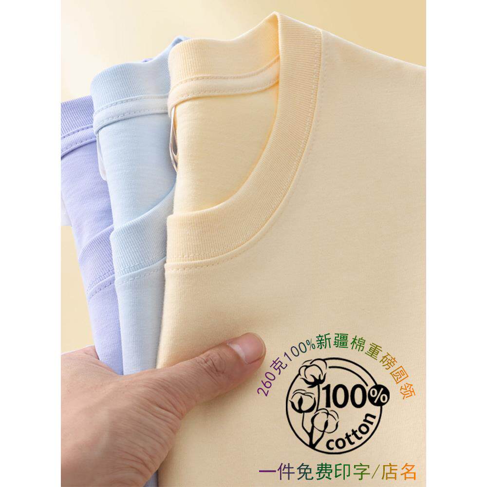 260克重磅纯棉圆领短袖T恤定制工作服印字落肩团队文化衫班服logo