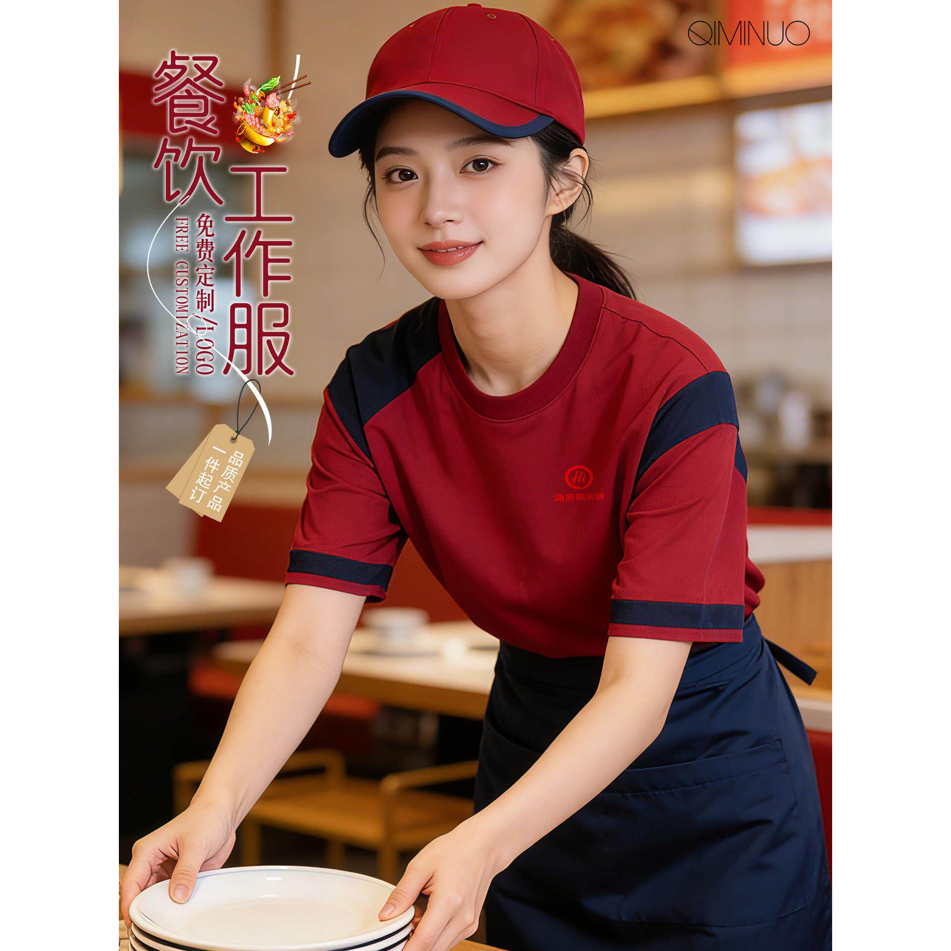 餐饮服务员工作服纯棉圆领T恤定制logo奶茶夜市快餐店短袖工装夏