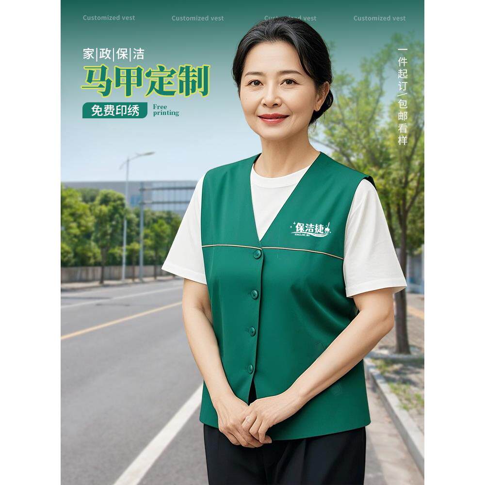 物业保洁工作服定制logo马甲生鲜超市家政清洁工背心园林绿化马夹