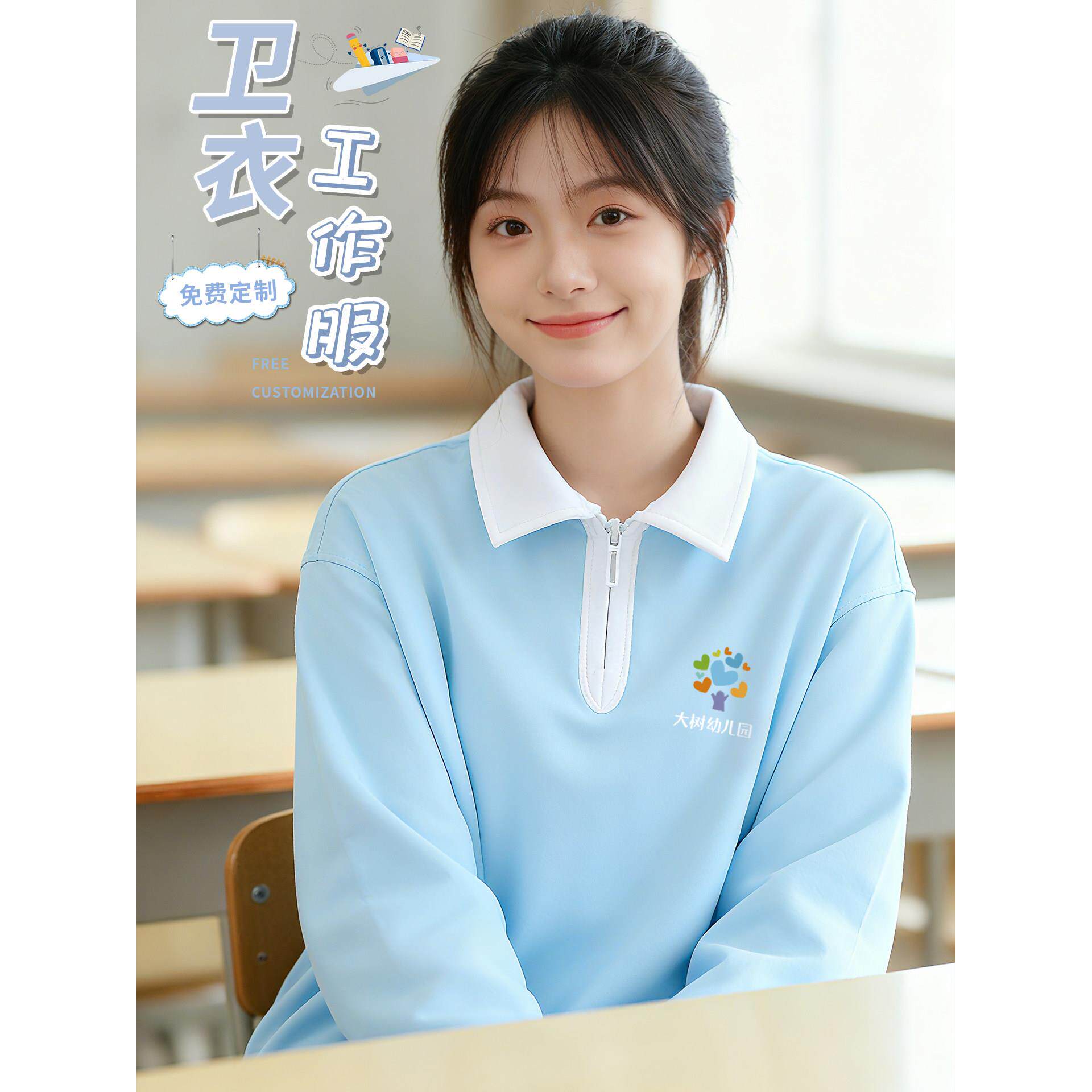 幼儿园老师工作服卫衣定制学校活动衫教育培训秋冬长袖工装印logo