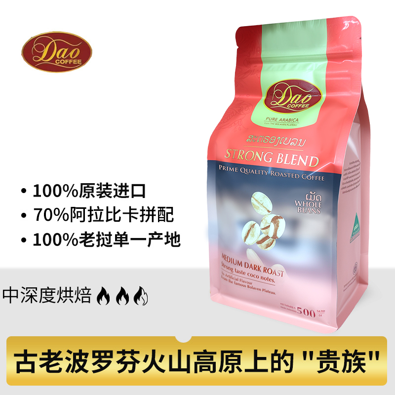 老挝DAO阿拉比卡&罗布斯塔咖啡豆