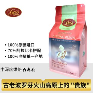 老挝进口Dao阿拉比卡罗布斯塔拼配豆500克 中深度烘焙高原咖啡 包