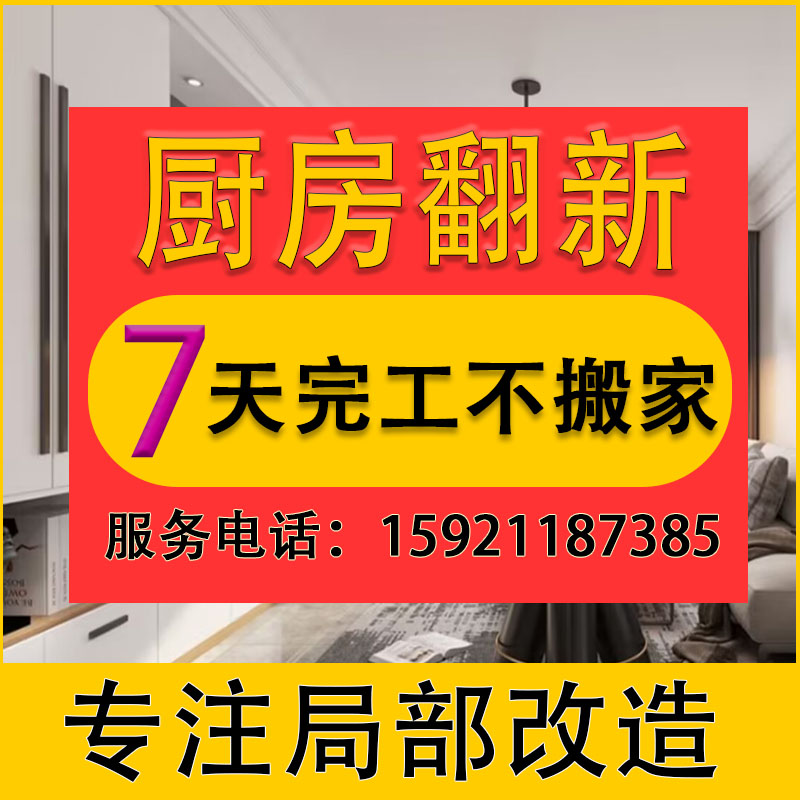 上海装修室内厨房翻新局部改造阳台泥瓦工师傅上门施工全包半包 装修设计/施工/监理 局部改造 原图主图