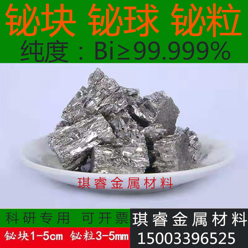 铋 单晶铋 金属铋 铋块 铋锭机械五金及配附件/耗