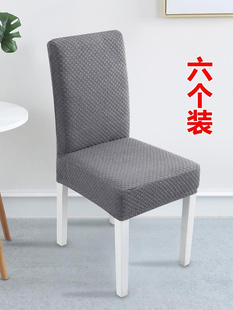 布艺 6条装 餐椅套连体弹力椅套通用凳子套家用餐桌椅子套罩欧式