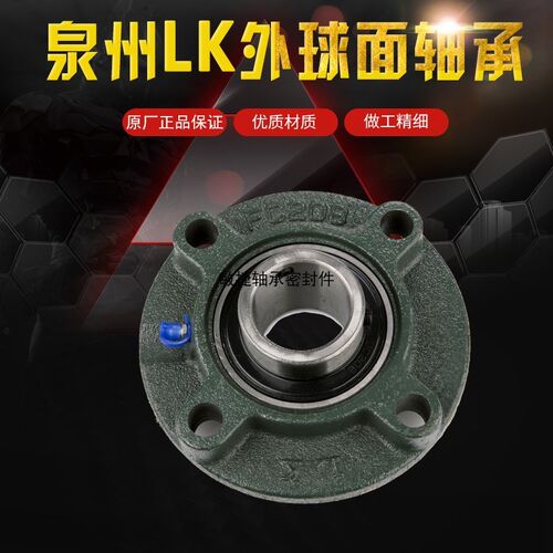 UCFC208 209 210 211 212  D213 214泉州LK圆形外球面带座轴承大