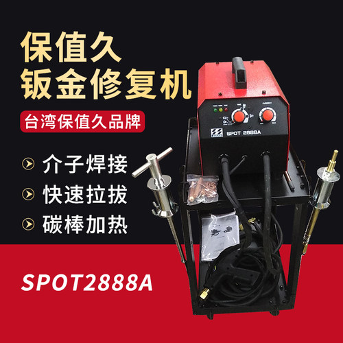 保值久介子机台湾BOSJOB保值久SPOT2888AO钣金修复机汽车外形修身