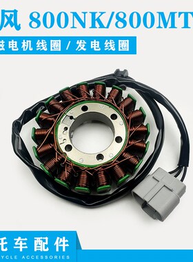 适用春风摩托车80n0NK/800MT磁电机线圈发电线圈定子总成