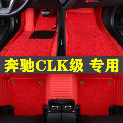奔驰CLK200k脚m垫280全包围350专用丝圈改装06年老款双门敞篷跑车