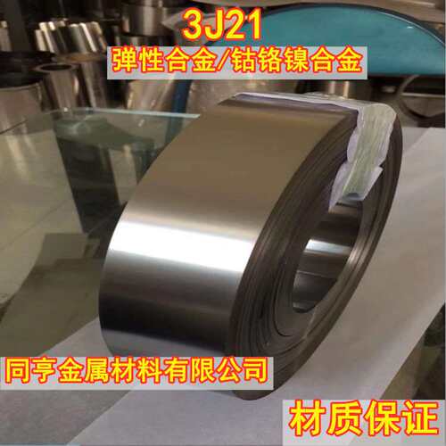 新品3J21 无磁性耐腐蚀钴w铬镍合金高弹性合金 钢带薄片弹簧卷带