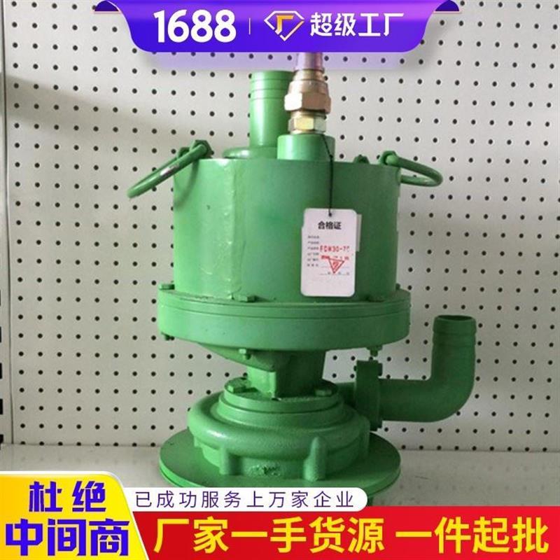 fwqb70-30风动涡轮潜水泵 fwqb70-30风动涡轮潜水泵可售价