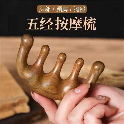 檀木按摩梳五齿经络梳头部