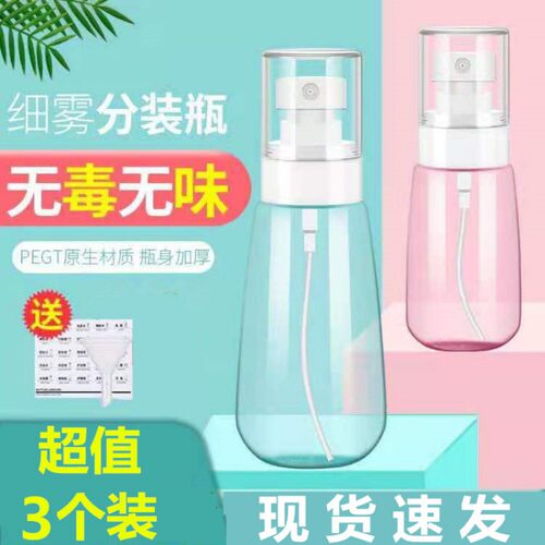 爽肤水喷雾瓶子化妆脸部消毒酒精