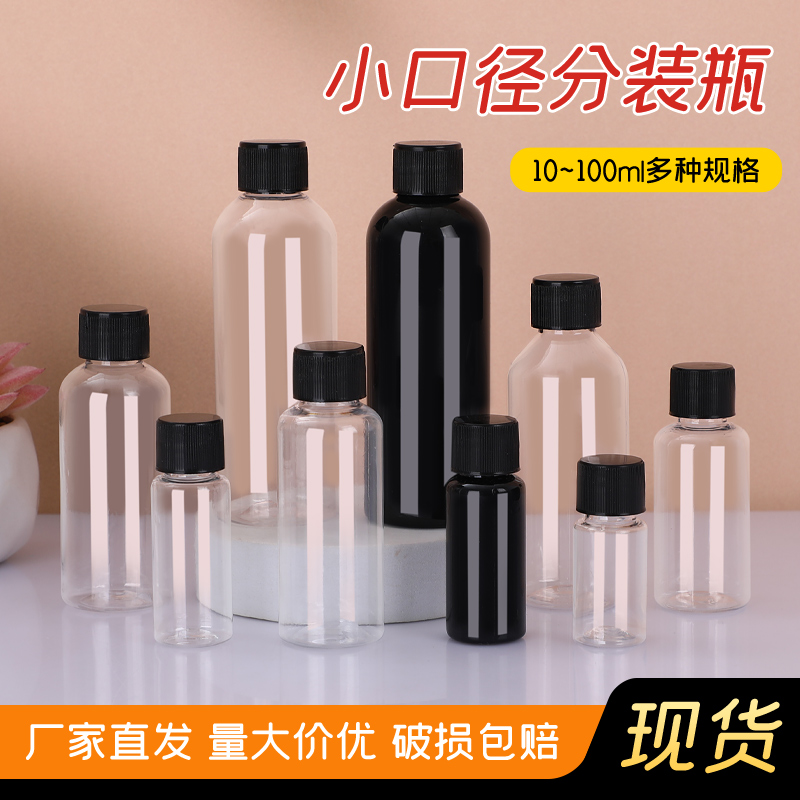 10/20/30/50/100ml毫升黑色盖子塑料分装液体密封PET瓶空瓶样品瓶
