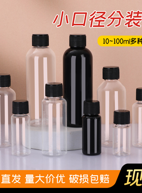 10/20/30/50/100ml毫升黑色盖子塑料分装液体密封PET瓶空瓶样品瓶