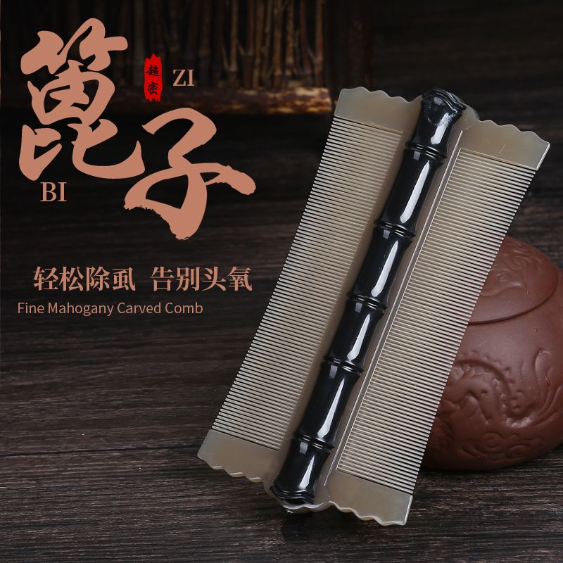篦子除头虱子梳子加密超密齿蓖子刮头除虱子头屑儿童篦箅子梳老式