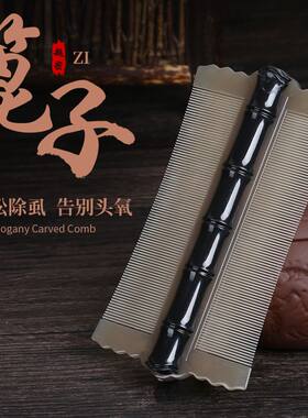 蓖子除虱子头屑儿童篦箅子梳老式
