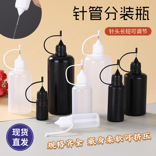 彩色针管瓶挤压空瓶分装瓶