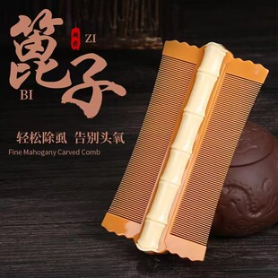 篦子除头虱子梳子加密超密齿蓖子刮头除虱子头屑儿童篦箅子梳老式