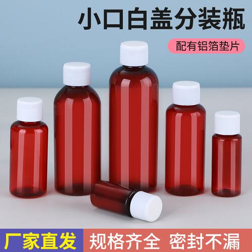 棕色白盖塑料瓶分装瓶