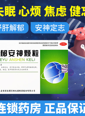 天强 解郁安神颗粒 5g*10袋心烦焦虑失眠健忘QA