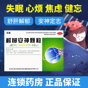 天强 解郁安神颗粒 5g*10袋心烦焦虑失眠健忘QA