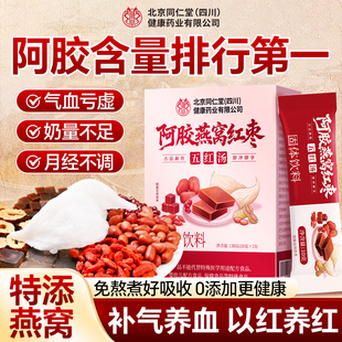 北京同仁堂阿胶燕窝红枣五红汤固体饮料正品150g养血五红粉HZWH