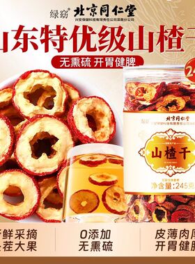 北京同仁堂山楂干245gHZZ4
