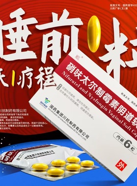 MOL硝呋太尔制霉素阴道软胶囊6粒   QC