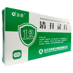 圣泰 清开灵片 0.5g*12片/盒QC