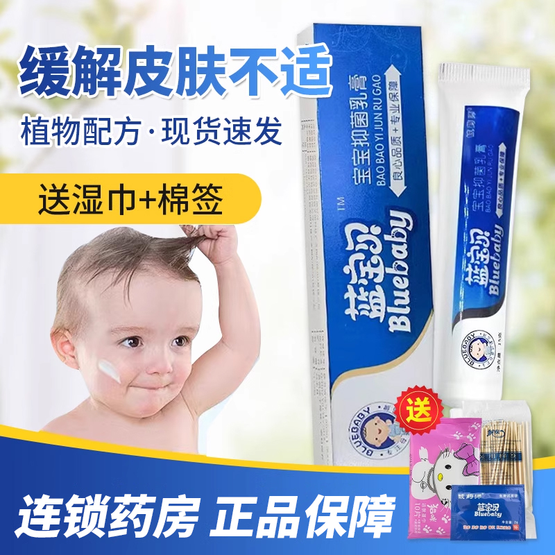 蓝宝贝皮肤抑菌乳膏凝胶儿童