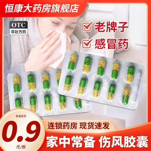 [九泰速效]氨咖黄敏胶囊1mg10mg15mg250mg*20粒/盒发热头痛感冒鼻塞