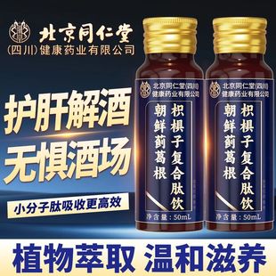 北京同仁堂朝鲜蓟葛根枳椇子复合肽饮300ml养肝加班熬夜喝酒应HZ3